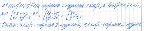 Ответ к задаче № 1111 (1177) - Рабочая тетрадь Макарычев Ю.Н., Миндюк Н.Г., Нешков К.И., гдз по алгебре 7 класс